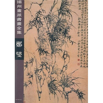 扬州画派书画全集价格报价行情- 京东
