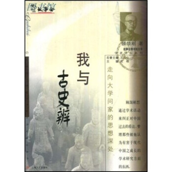 古史辨学派品牌及商品- 京东