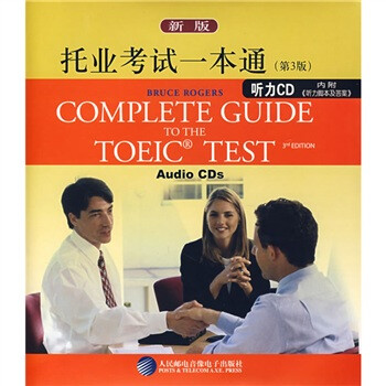 新曲綫托业TOEIC - 京东