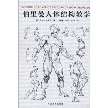 人体结构绘画教学 最新版 Amazon.com: 伯里曼人体结构绘画教学(附速写薄最新版