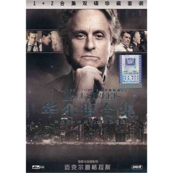 华尔街1 2合集2DVD9 - 京东