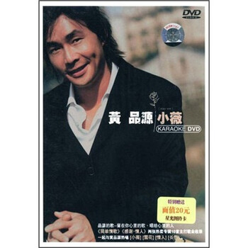 黄品源小薇dvd