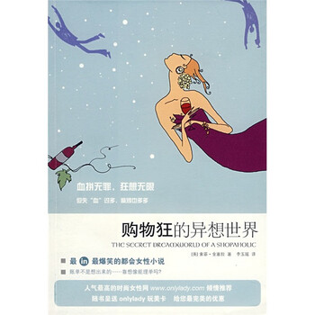 购物狂的异想世界 英 金塞拉 摘要书评试读 京东图书