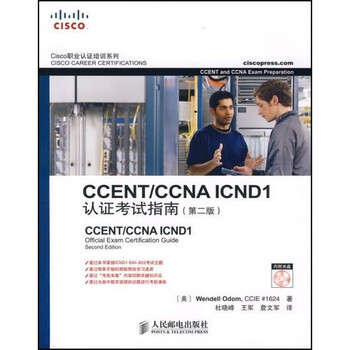 Ccent Ccna Icnd1认证考试指南 第2版 附光盘 奥多姆 Odom W 杜晓峰 摘要书评试读 京东图书