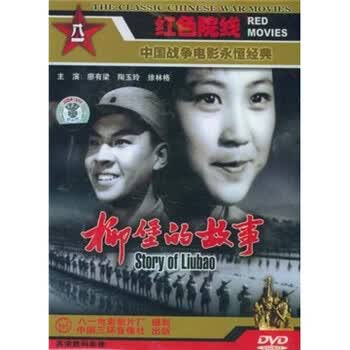 柳堡的故事dvd简装版