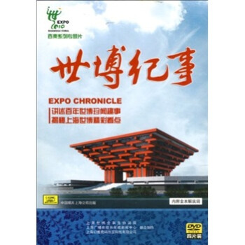 (4DVD) EXPO Chronicle