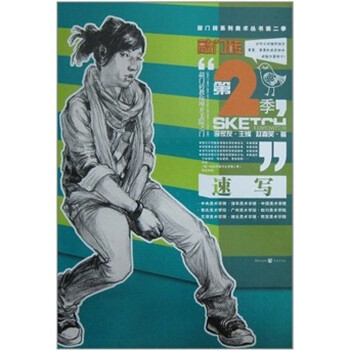 敲门砖:速写(第2季)