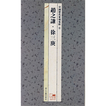 徐三庚篆刻品牌及商品- 京东