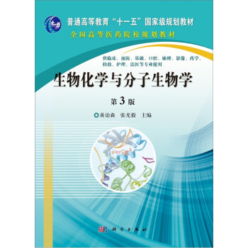 分子生物学第三版图片- 京东