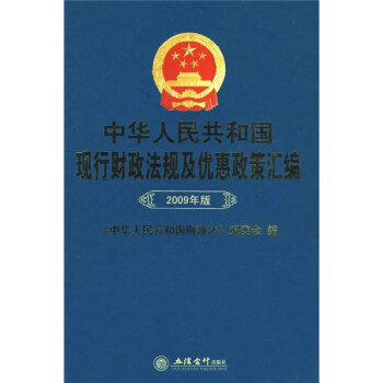 现行会计法律法规价格报价行情- 京东