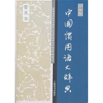 辞海普及本- 京东