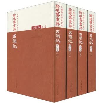脂砚斋重评石头记庚辰本价格报价行情- 京东