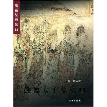 ▲01)【同梱不可】陜西新出土唐墓壁画/張建林/重慶出版社/1998年/中文書/中国美術/A 唐墓壁画- 京东