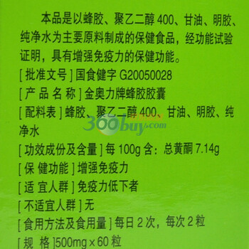 清华紫光金奥力牌蜂胶胶囊500mg*60粒