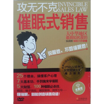 ޲˴ʽۣװDVDˮ棩 Invincible Sales Law