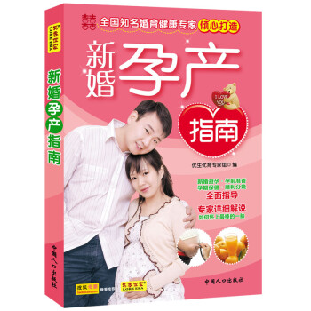 新婚孕产指南9787510104329