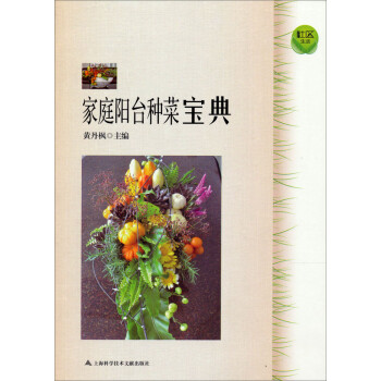 家庭阳台种菜宝典