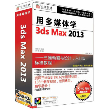 öýѧ3ds max 20133DVD-ROM