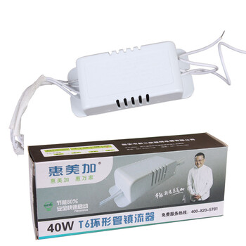 惠美加T5/T6环形灯管40W高效电子镇流器 瞬间启动无频闪灯具灯饰配件