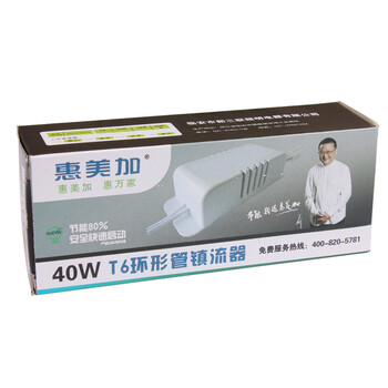 惠美加T5/T6环形灯管40W高效电子镇流器 瞬间启动无频闪灯具灯饰配件
