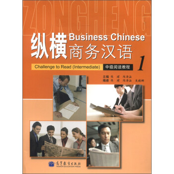 ݺмĶ̳̣1 [Business Chinese: Challenge to ReadIntermediate]
