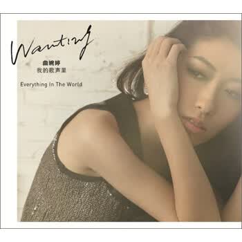 曲婉婷我的歌声里庆功纪念版cddvd