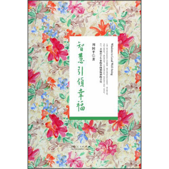 智慧引领幸福价格图片精选- 京东