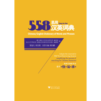 558易用汉英词典（双色印刷精装版） kindle格式下载