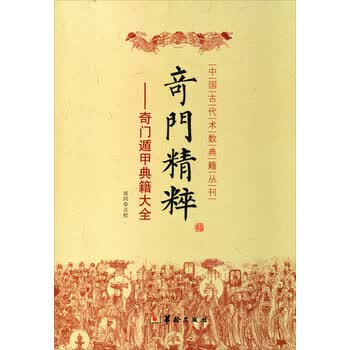 奇门精粹- 京东