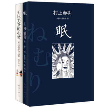 村上春树觉醒新作 京东套装共2册 日 村上春树 摘要书评试读 京东图书