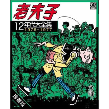 老夫子合订本价格报价行情- 京东