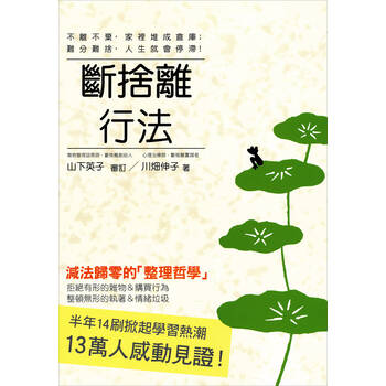 断舍离行法 自营