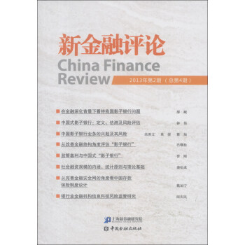 ½ۣ20132ڡܵ4ڣ [China Finance Review]