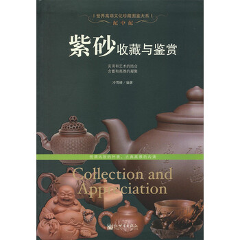 ◇中国美術 紫砂鑑定書籍 福建美木出版社◇ 紫砂书- 京东