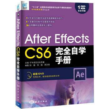 After Effects CS6完全自学手册