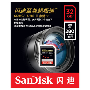 
                                        闪迪（SanDisk）32GB 读速280MB/s 至尊超极速SDHC UHS-II存储卡 V30 U3 Class10 SD卡                