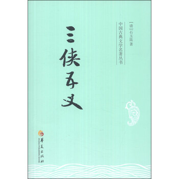 三侠五义书型号规格- 京东