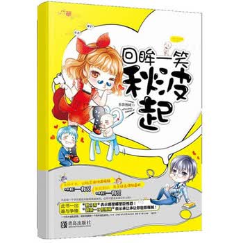 回眸一笑秋波起