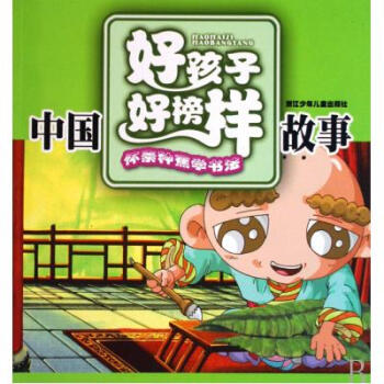 懷素種蕉學書法(中國好孩子好榜樣故事)