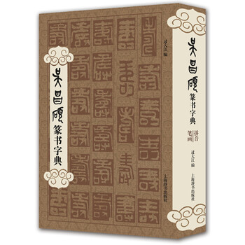 正大筆莊《印譜大字典》篆書篆刻印譜工具書刻印字典| 蝦皮購物