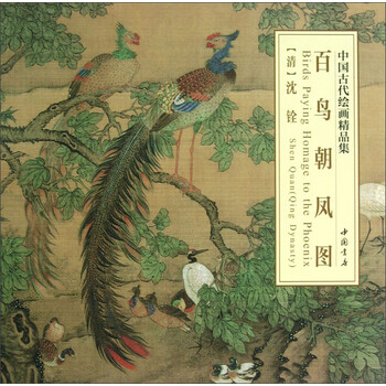 沈铨画集- 京东
