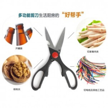 
                                        多功能不锈钢剪刀 厨房剪刀                