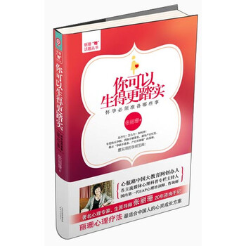 {正版新书}你可以生得更踏实9787201084145