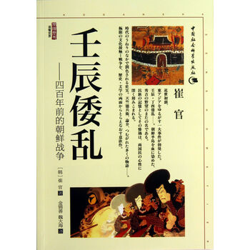 壬辰倭乱排行- 京东