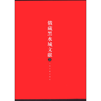 【希少本】　東洋天文學史研究　新城新藏　著 俄藏黑水城文献价格报价行情- 京东