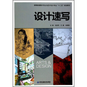 【正版新书】设计速写   9787560556000
