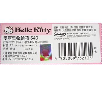 爱丽思IRIS  凯蒂猫HELLO KITTY环保树脂整理收纳储物箱 120L