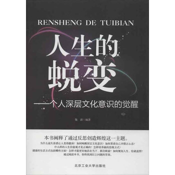 人生的蜕变 支欣 励志与成功 书籍