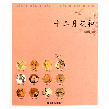 十二月花神