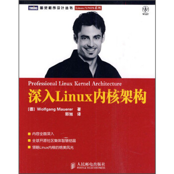 深入Linux内核架构(图灵出品)